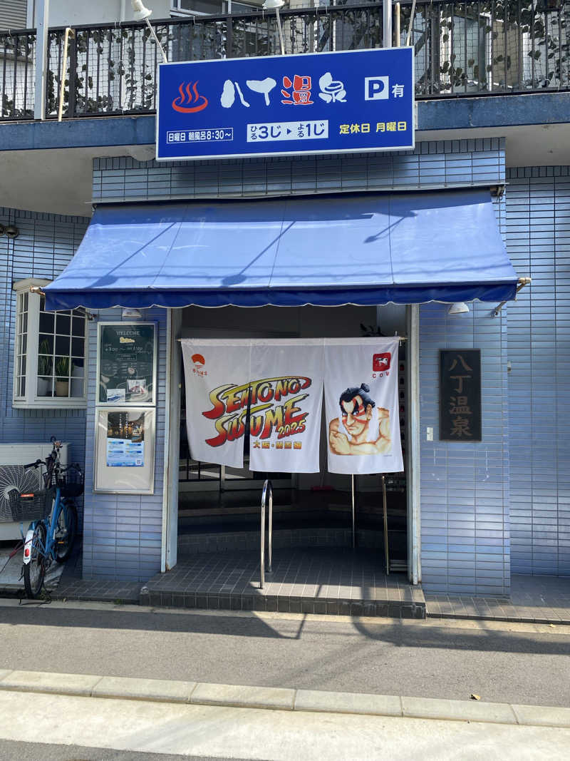 もじゃもじゃさんの八丁温泉のサ活写真