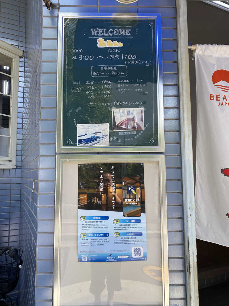 もじゃもじゃさんの八丁温泉のサ活写真