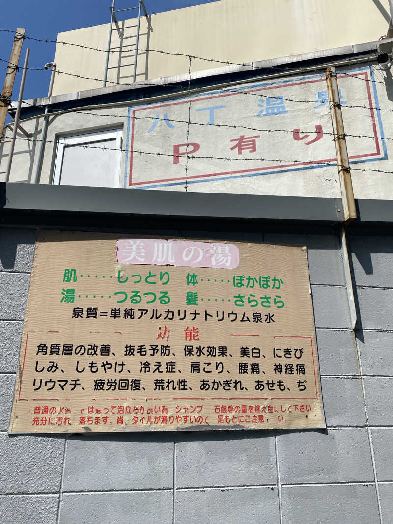 もじゃもじゃさんの八丁温泉のサ活写真