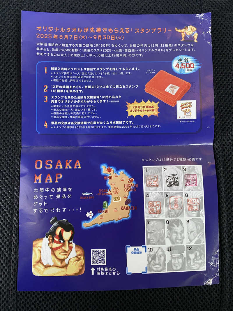 もじゃもじゃさんの八丁温泉のサ活写真