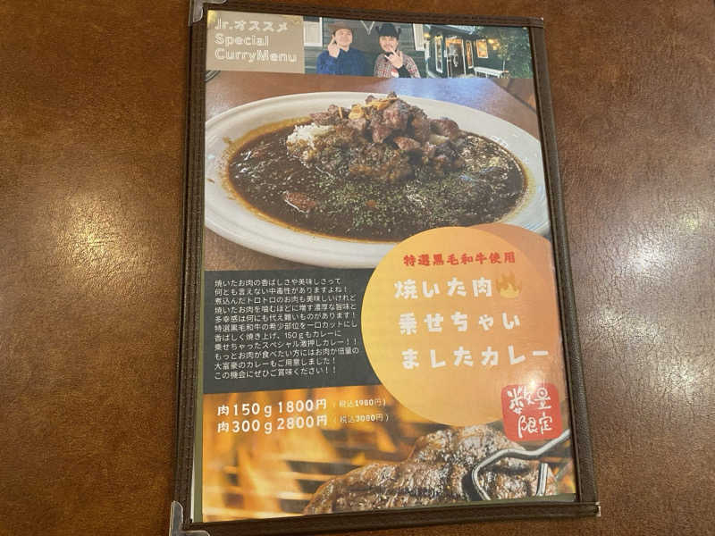 もじゃもじゃさんの野天風呂 あかねの湯 加古川店のサ活写真