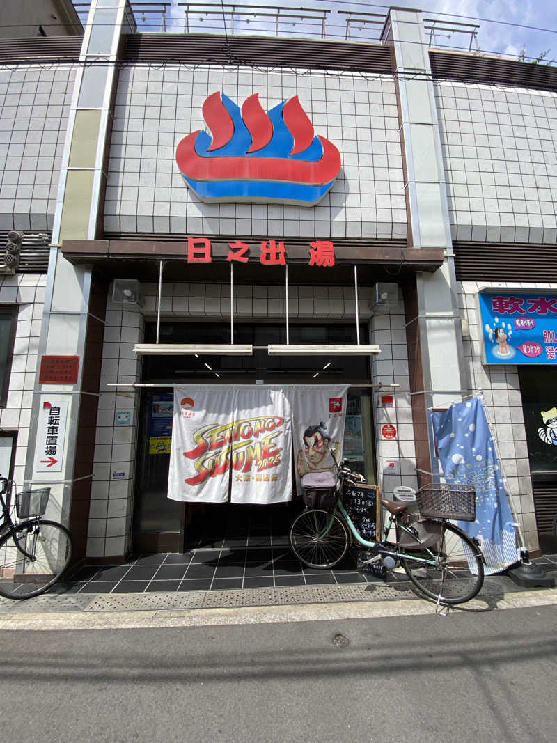 もじゃもじゃさんの日之出湯のサ活写真