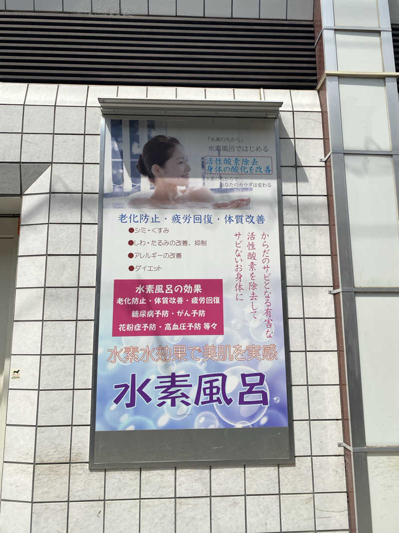 もじゃもじゃさんの日之出湯のサ活写真