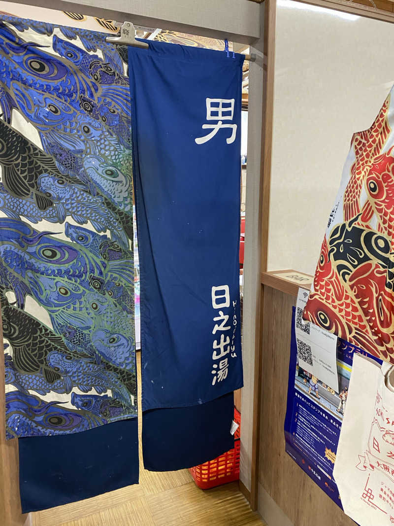 もじゃもじゃさんの日之出湯のサ活写真