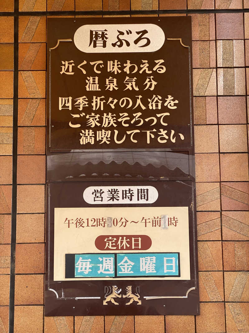 もじゃもじゃさんのニューナショナル温泉のサ活写真