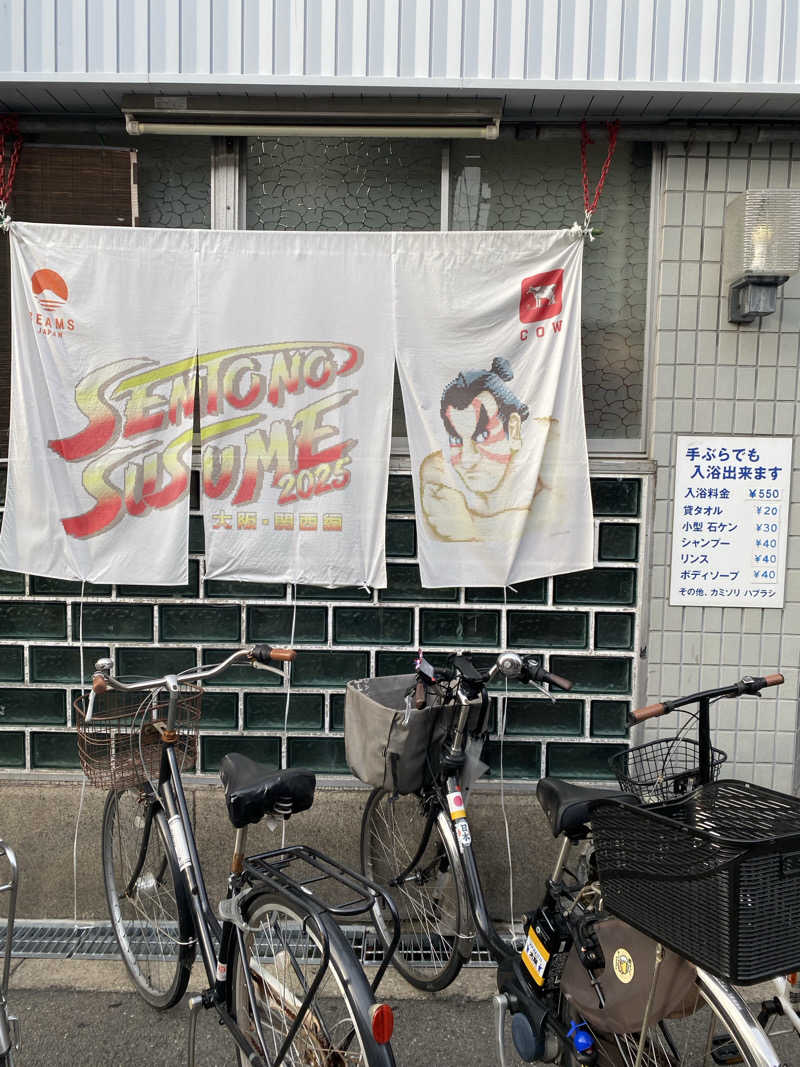 もじゃもじゃさんの都温泉のサ活写真
