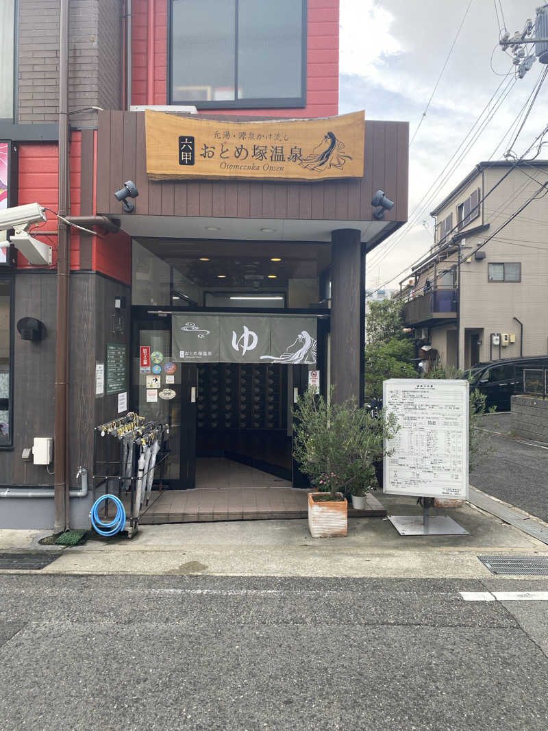 もじゃもじゃさんの湯あそびひろば 六甲おとめ塚温泉のサ活写真