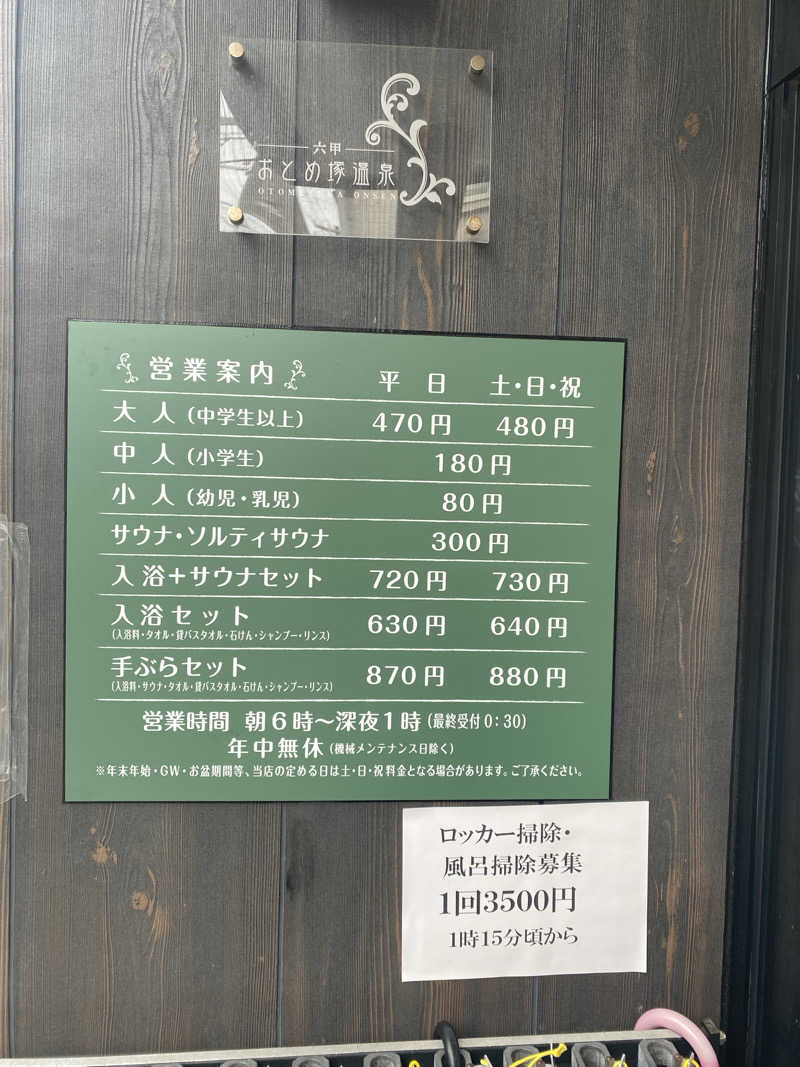 もじゃもじゃさんの湯あそびひろば 六甲おとめ塚温泉のサ活写真