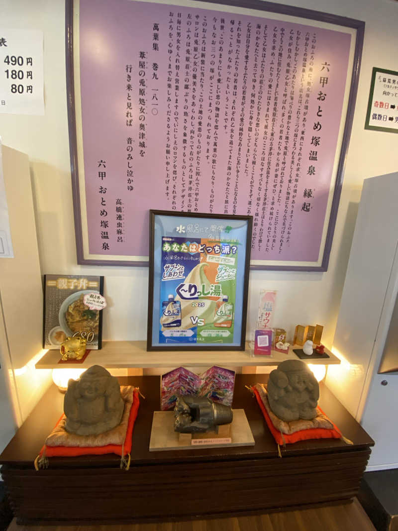 もじゃもじゃさんの湯あそびひろば 六甲おとめ塚温泉のサ活写真