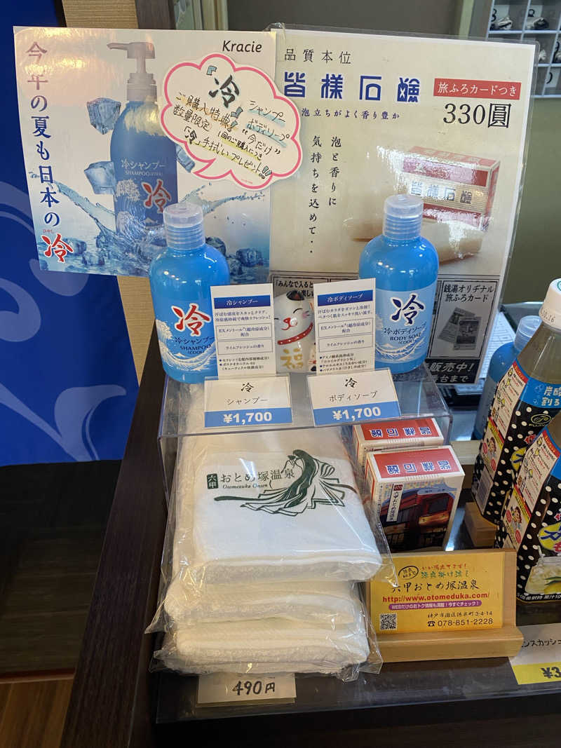 もじゃもじゃさんの湯あそびひろば 六甲おとめ塚温泉のサ活写真