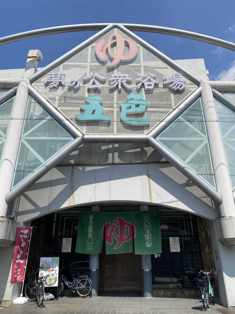 もじゃもじゃさんの夢の公衆浴場 五色のサ活写真