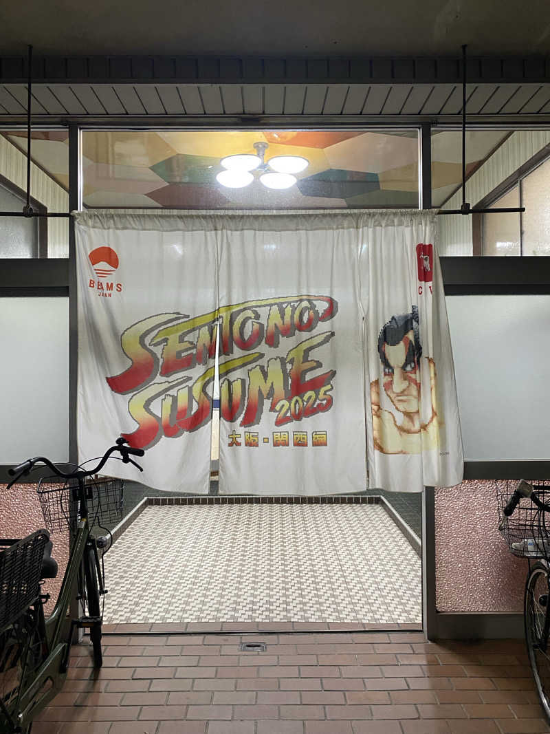 もじゃもじゃさんの橘温泉のサ活写真