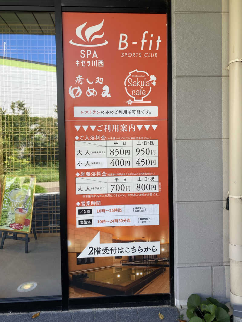 もじゃもじゃさんのSPAキセラ川西のサ活写真