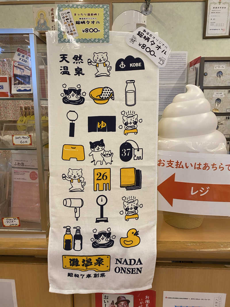 もじゃもじゃさんの灘温泉水道筋店のサ活写真