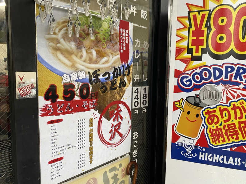 もじゃもじゃさんの灘温泉水道筋店のサ活写真