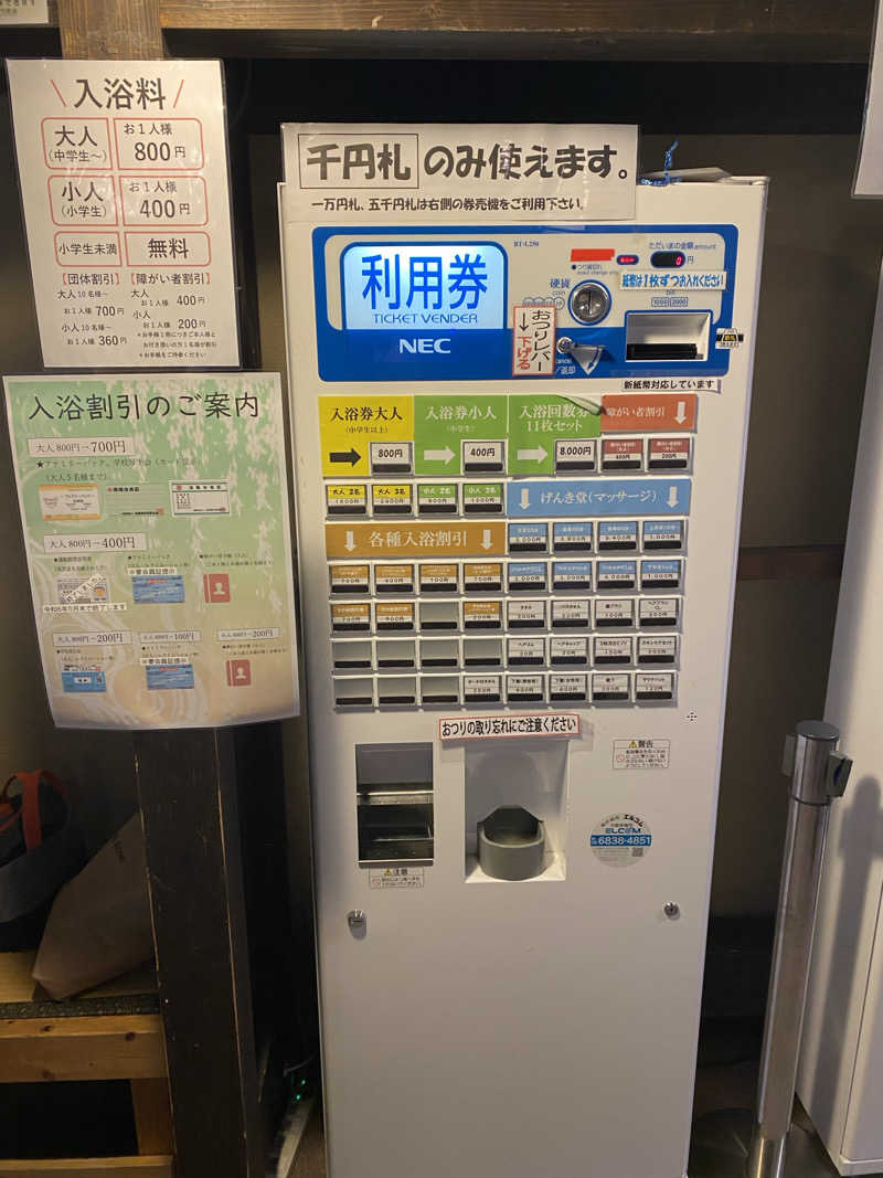 もじゃもじゃさんのこんだ薬師温泉ぬくもりの郷のサ活写真