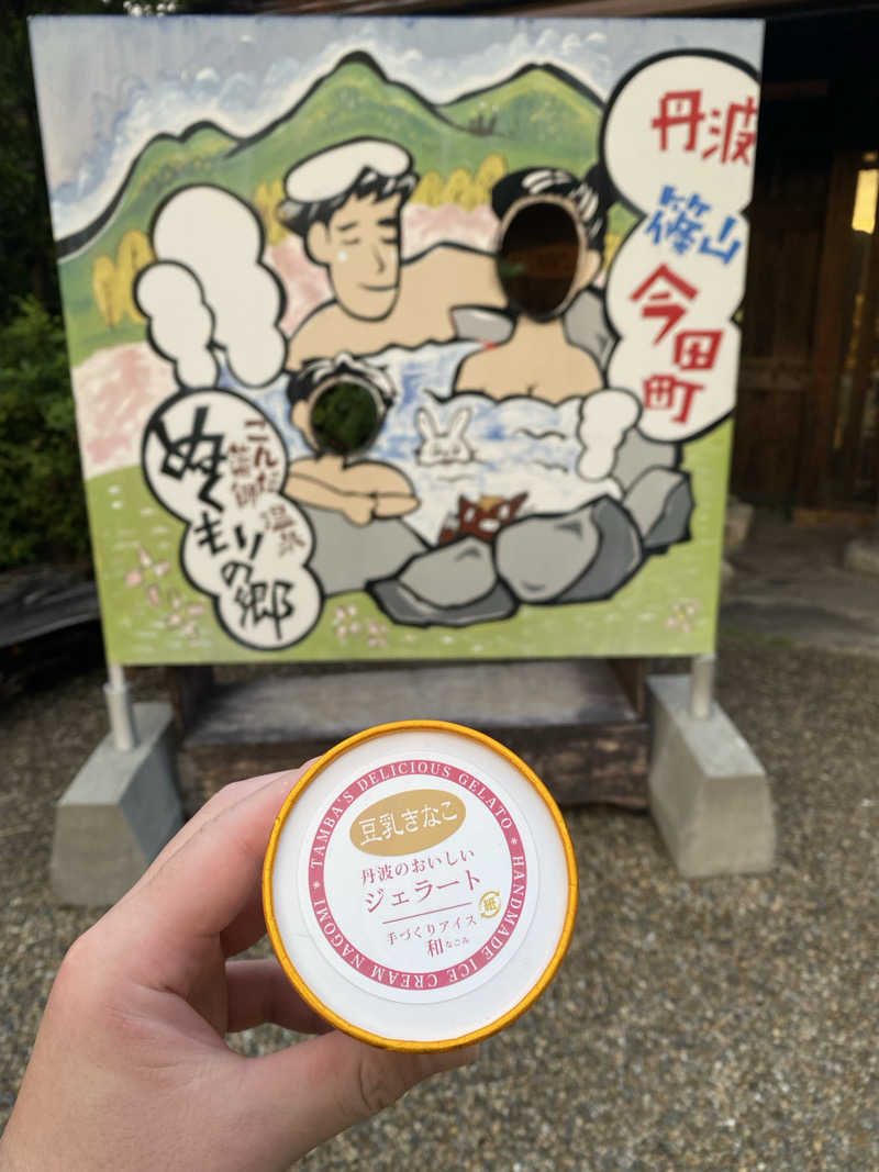 もじゃもじゃさんのこんだ薬師温泉ぬくもりの郷のサ活写真