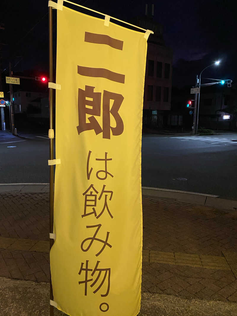 もじゃもじゃさんのこんだ薬師温泉ぬくもりの郷のサ活写真