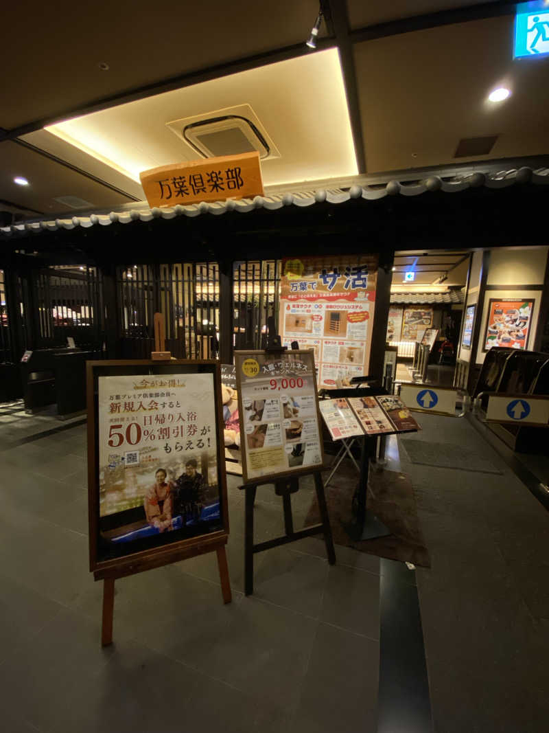 もじゃもじゃさんの神戸ハーバーランド温泉 万葉倶楽部のサ活写真
