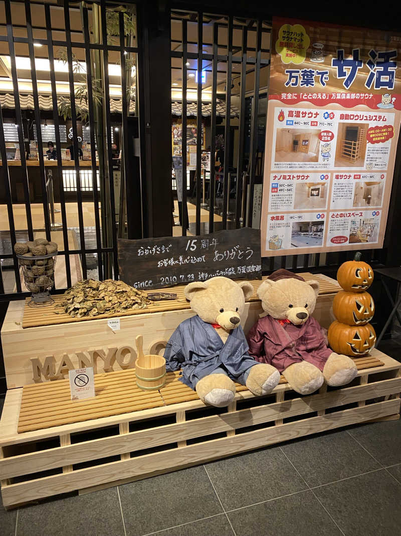 もじゃもじゃさんの神戸ハーバーランド温泉 万葉倶楽部のサ活写真