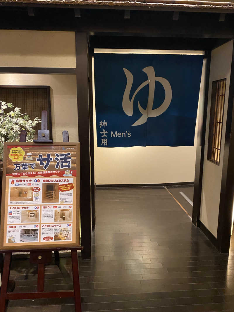 もじゃもじゃさんの神戸ハーバーランド温泉 万葉倶楽部のサ活写真