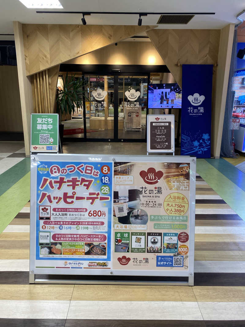 もじゃもじゃさんの花の湯 SAUNA & SPA 花北のサ活写真