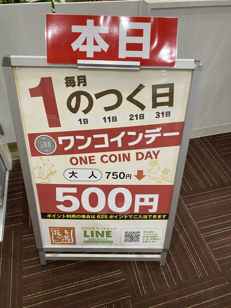 もじゃもじゃさんのスーパー銭湯花の湯飾磨店のサ活写真