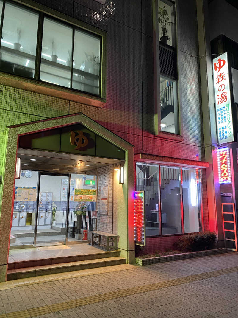 もじゃもじゃさんの森の湯のサ活写真