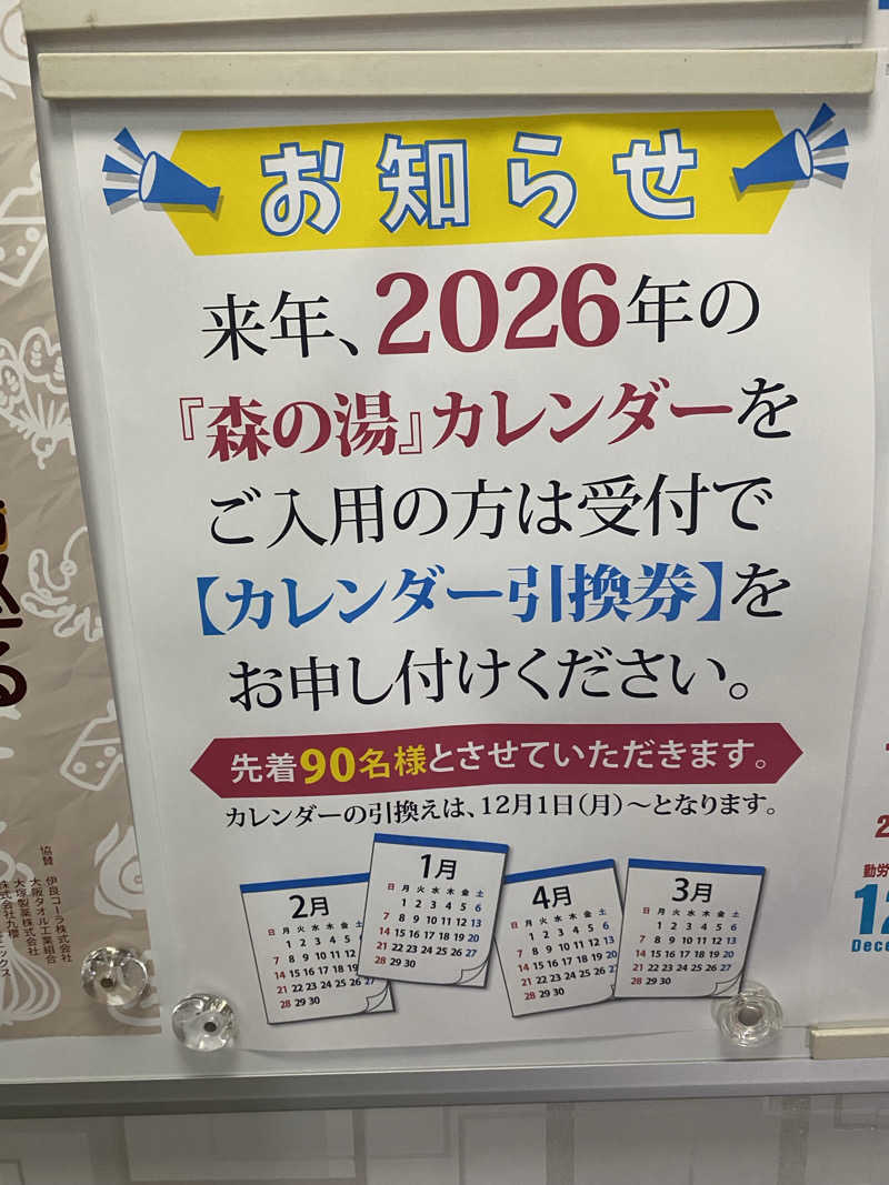 もじゃもじゃさんの森の湯のサ活写真