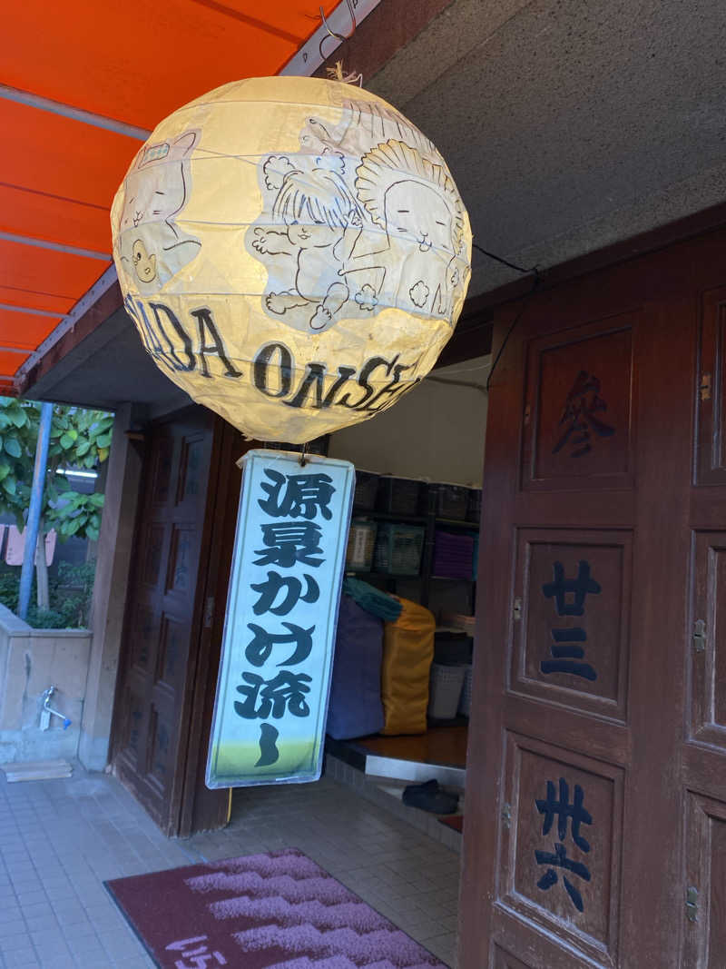 もじゃもじゃさんの灘温泉 六甲道店のサ活写真