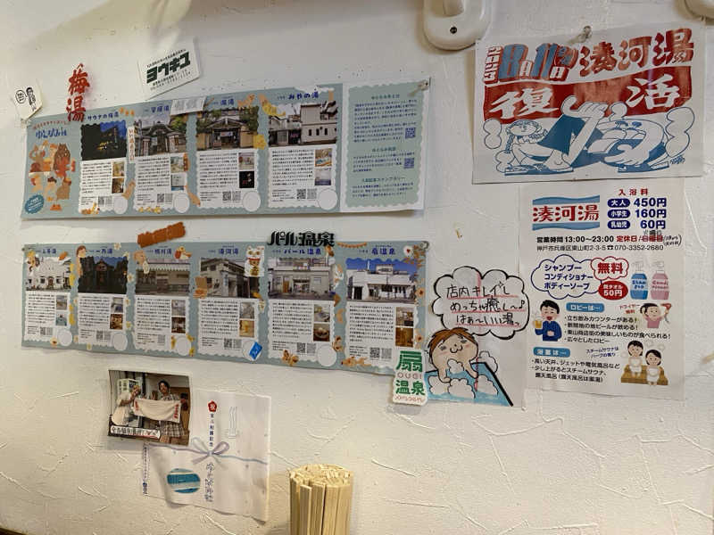 もじゃもじゃさんの灘温泉水道筋店のサ活写真