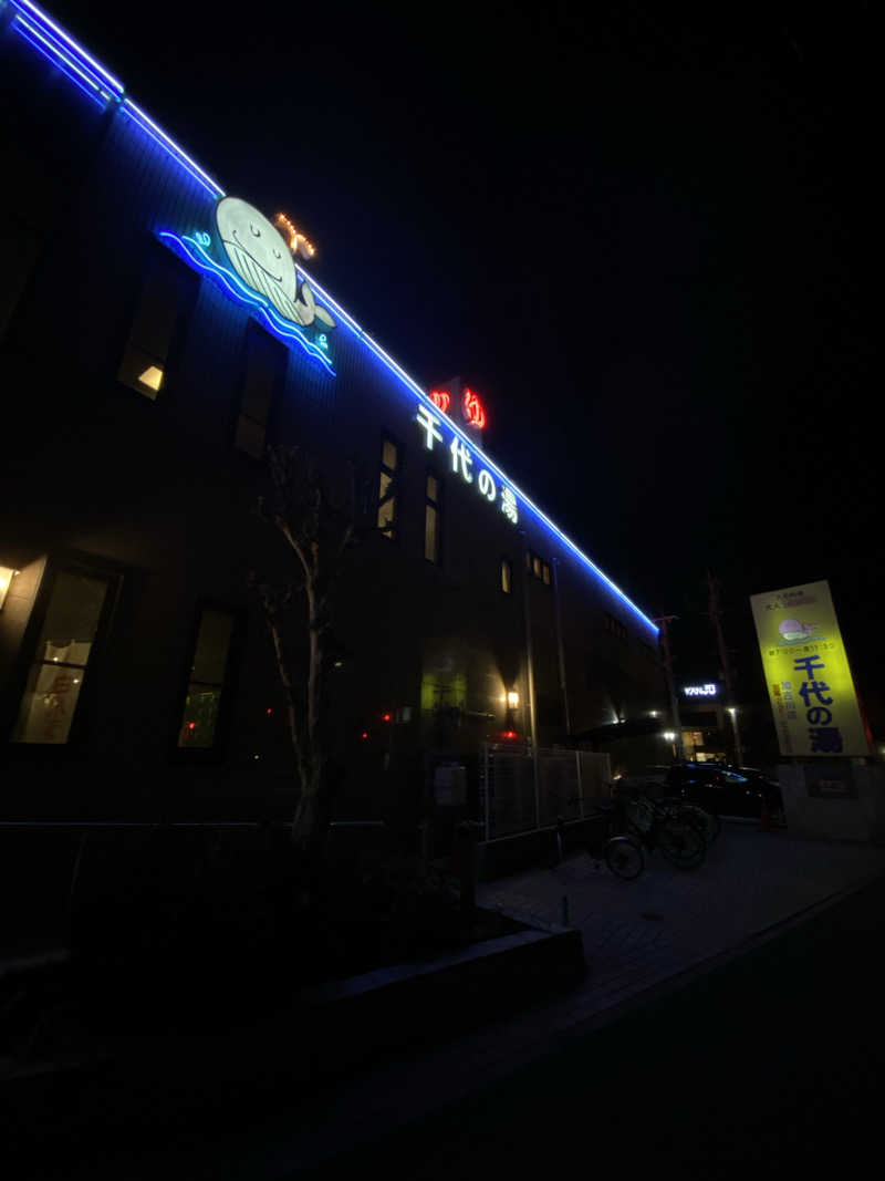 もじゃもじゃさんの千代の湯のサ活写真