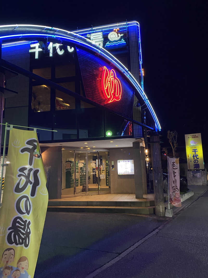 もじゃもじゃさんの千代の湯のサ活写真