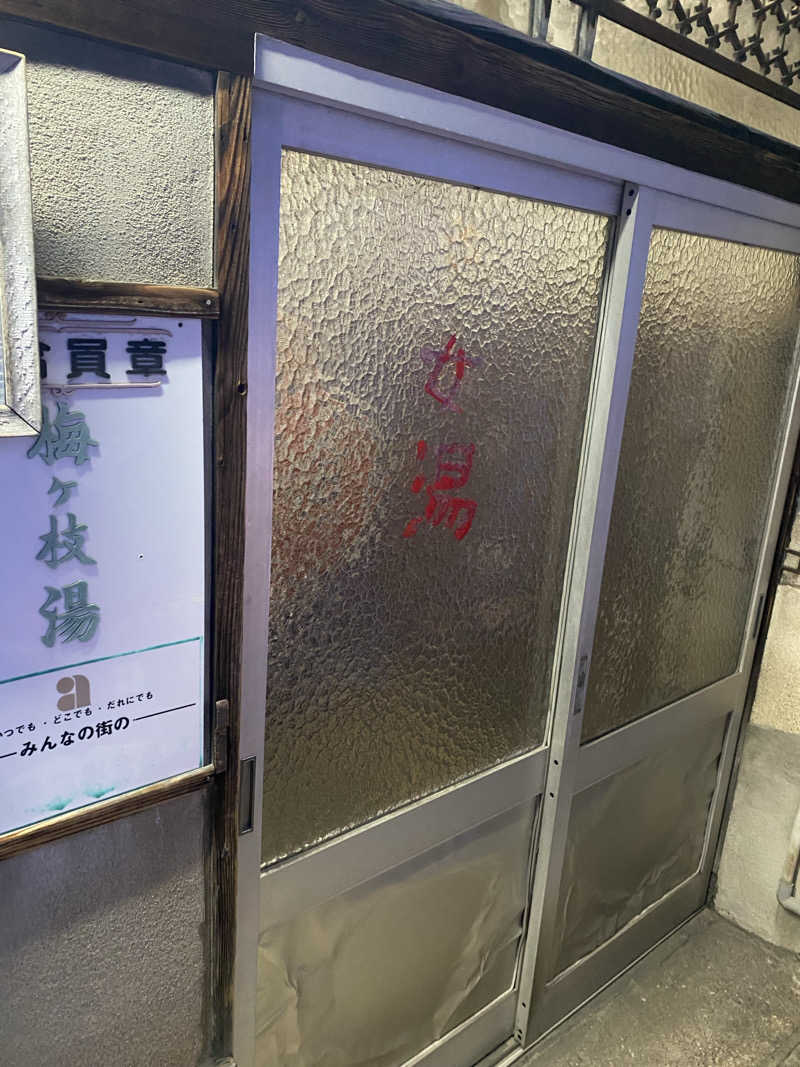 もじゃもじゃさんの千代の湯のサ活写真