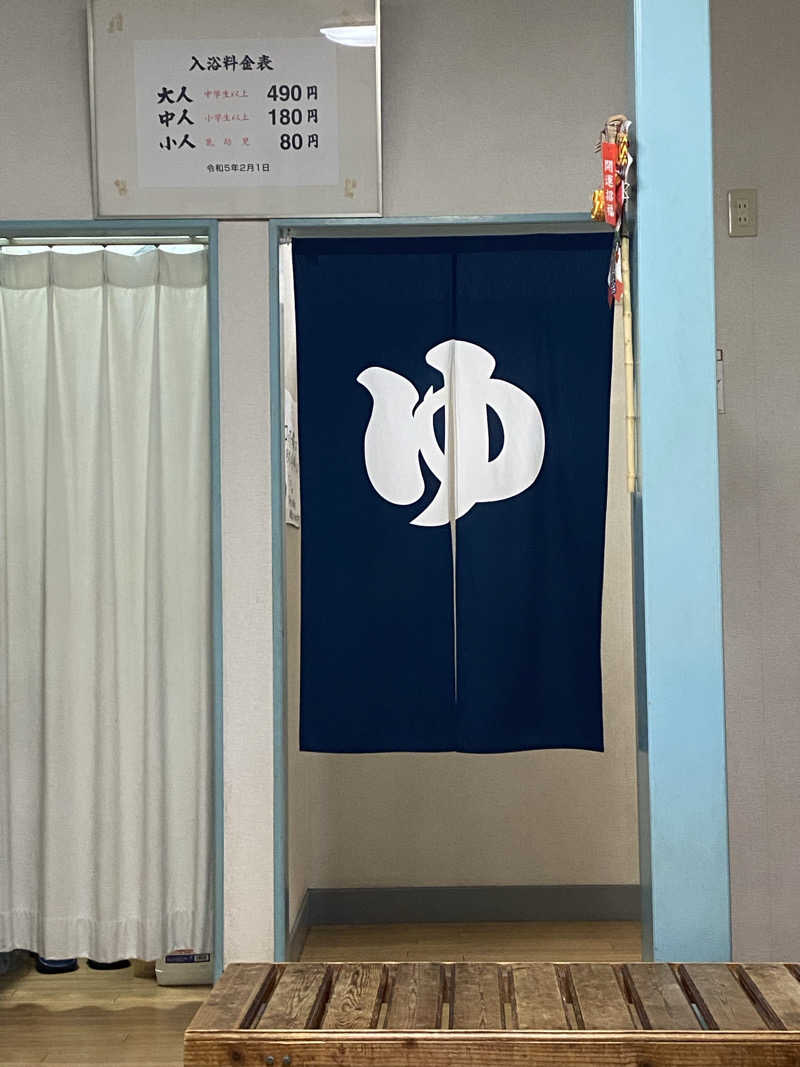 もじゃもじゃさんの新鶴湯のサ活写真