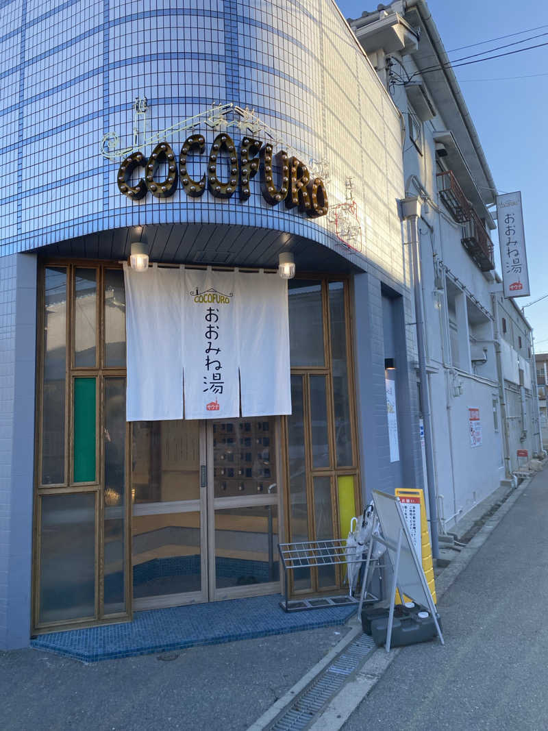 もじゃもじゃさんのCOCOFURO おおみね湯のサ活写真