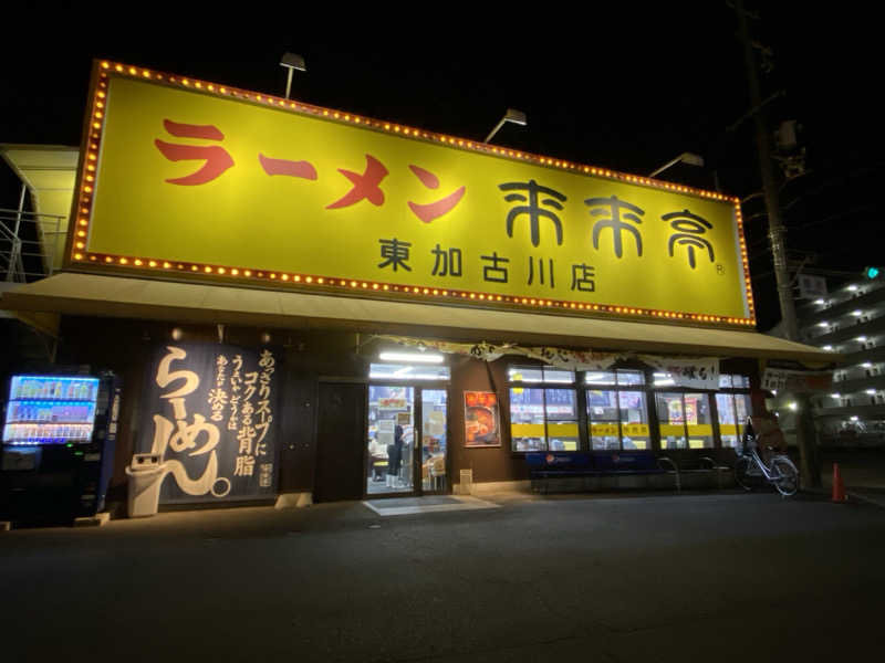 もじゃもじゃさんの野天風呂 あかねの湯 加古川店のサ活写真