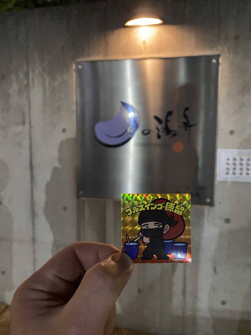 もじゃもじゃさんのジェームス山天然温泉 月の湯舟のサ活写真