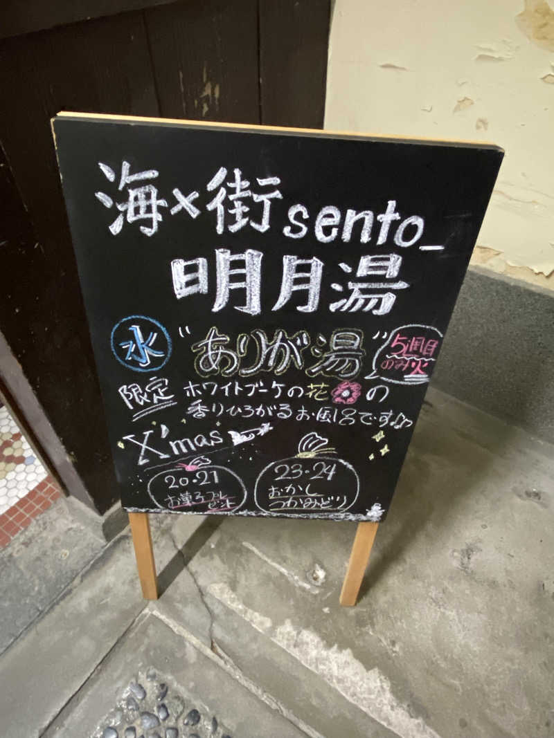 もじゃもじゃさんの東湯のサ活写真