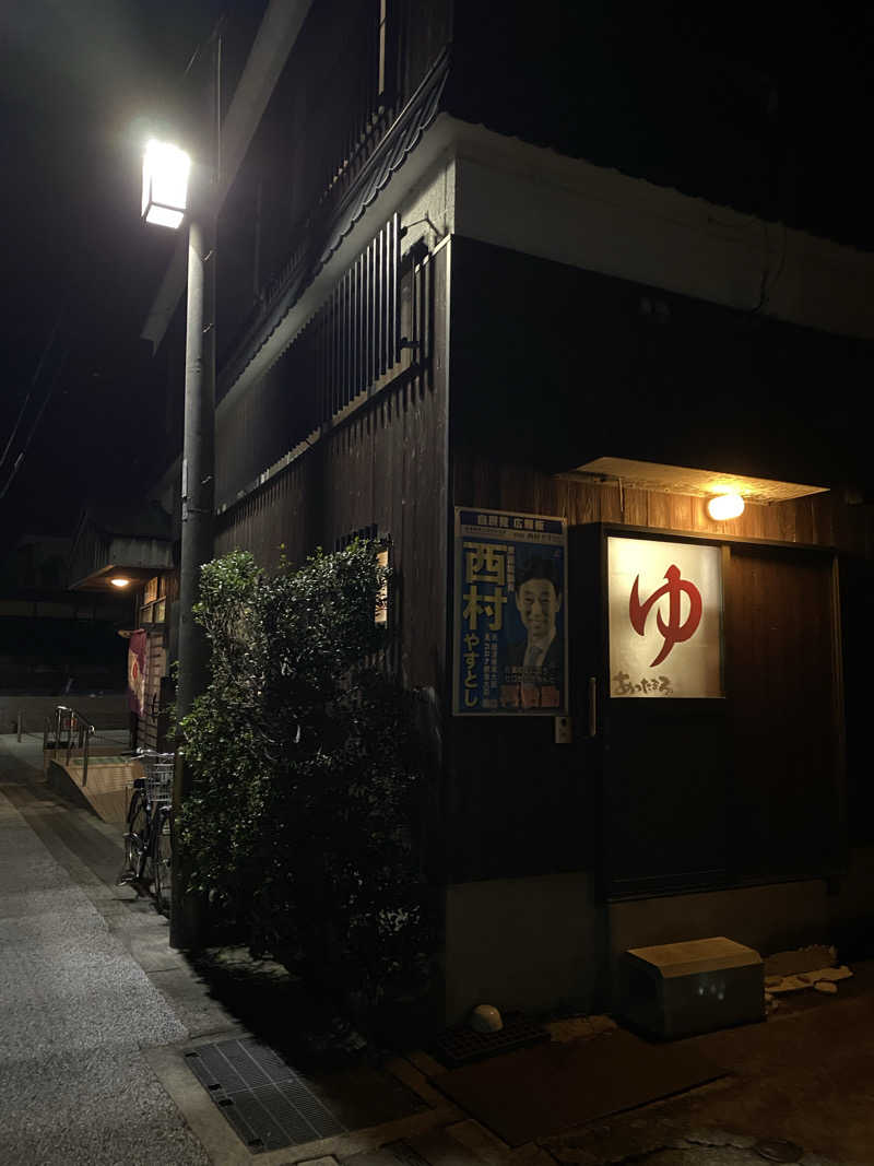 もじゃもじゃさんの丸吉湯のサ活写真