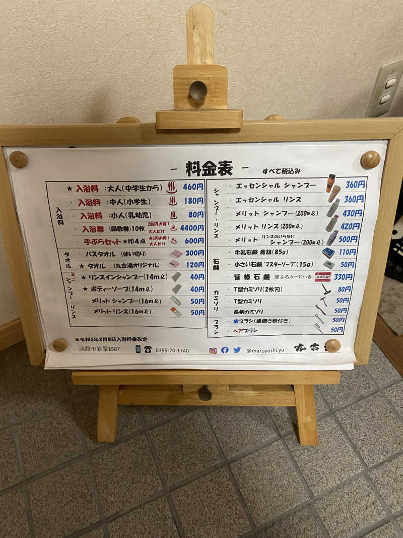 もじゃもじゃさんの丸吉湯のサ活写真