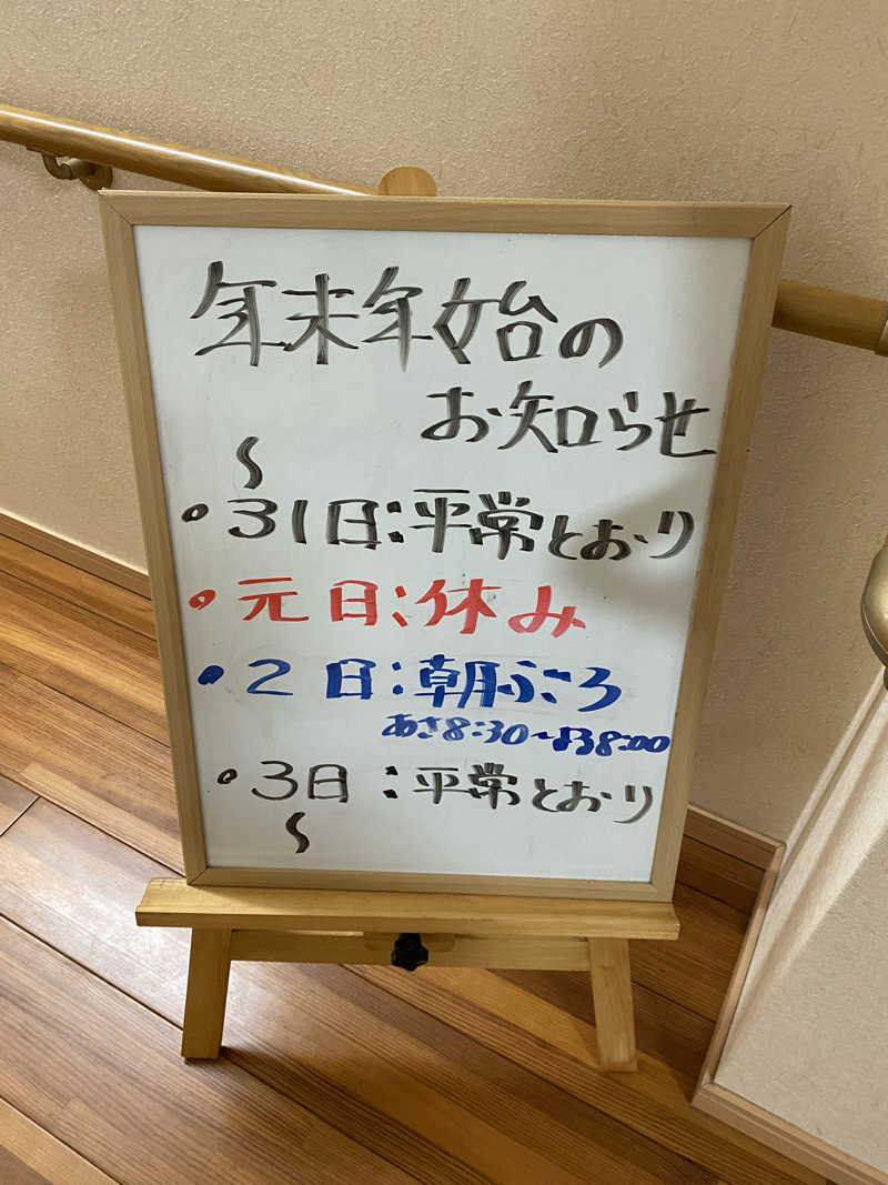 もじゃもじゃさんの丸吉湯のサ活写真