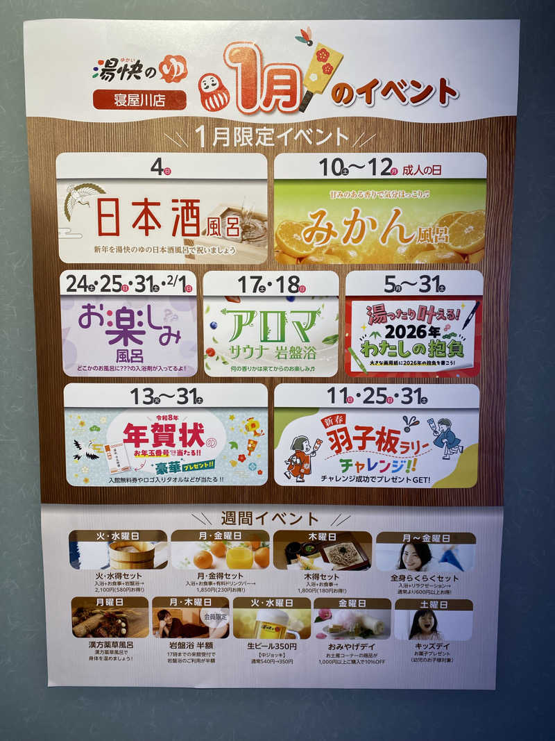 もじゃもじゃさんの湯快のゆ 寝屋川店のサ活写真