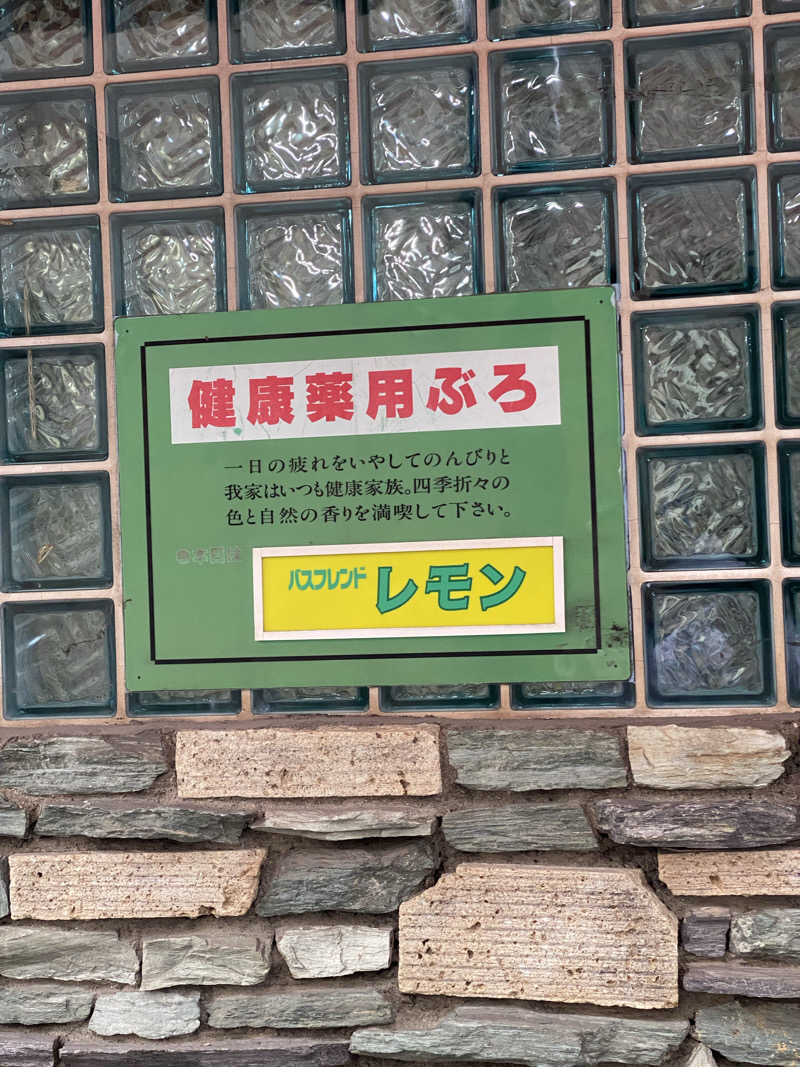 もじゃもじゃさんのつるかめ温泉(鶴亀温泉)のサ活写真