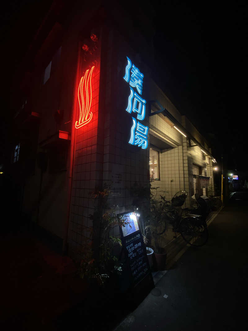 もじゃもじゃさんの第一平和温泉のサ活写真