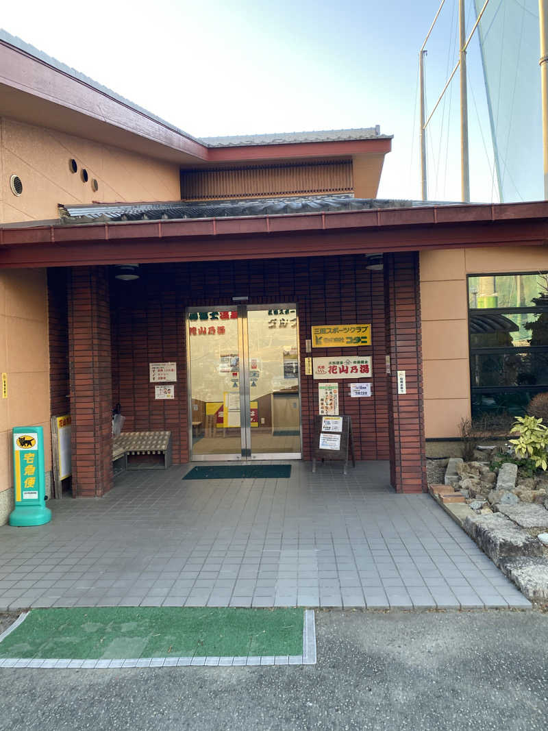 もじゃもじゃさんの花山乃湯のサ活写真