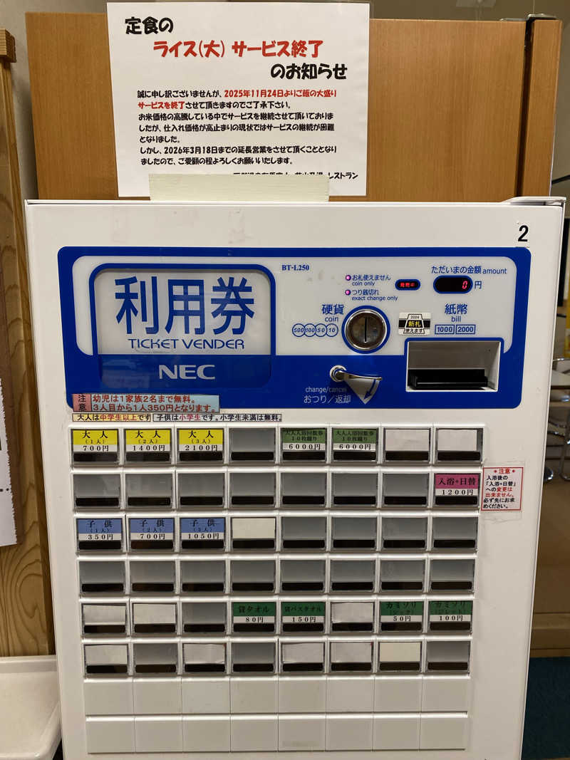 もじゃもじゃさんの花山乃湯のサ活写真