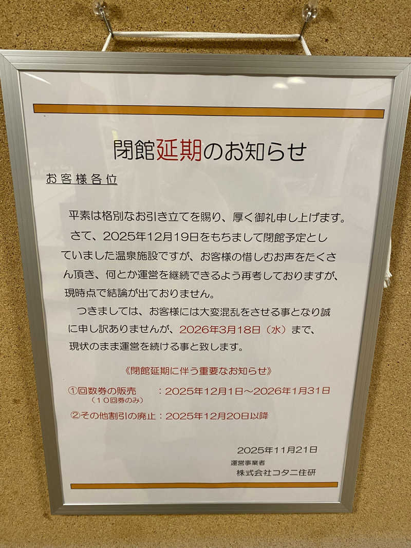 もじゃもじゃさんの花山乃湯のサ活写真