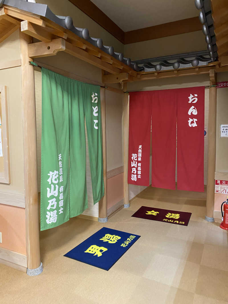 もじゃもじゃさんの花山乃湯のサ活写真