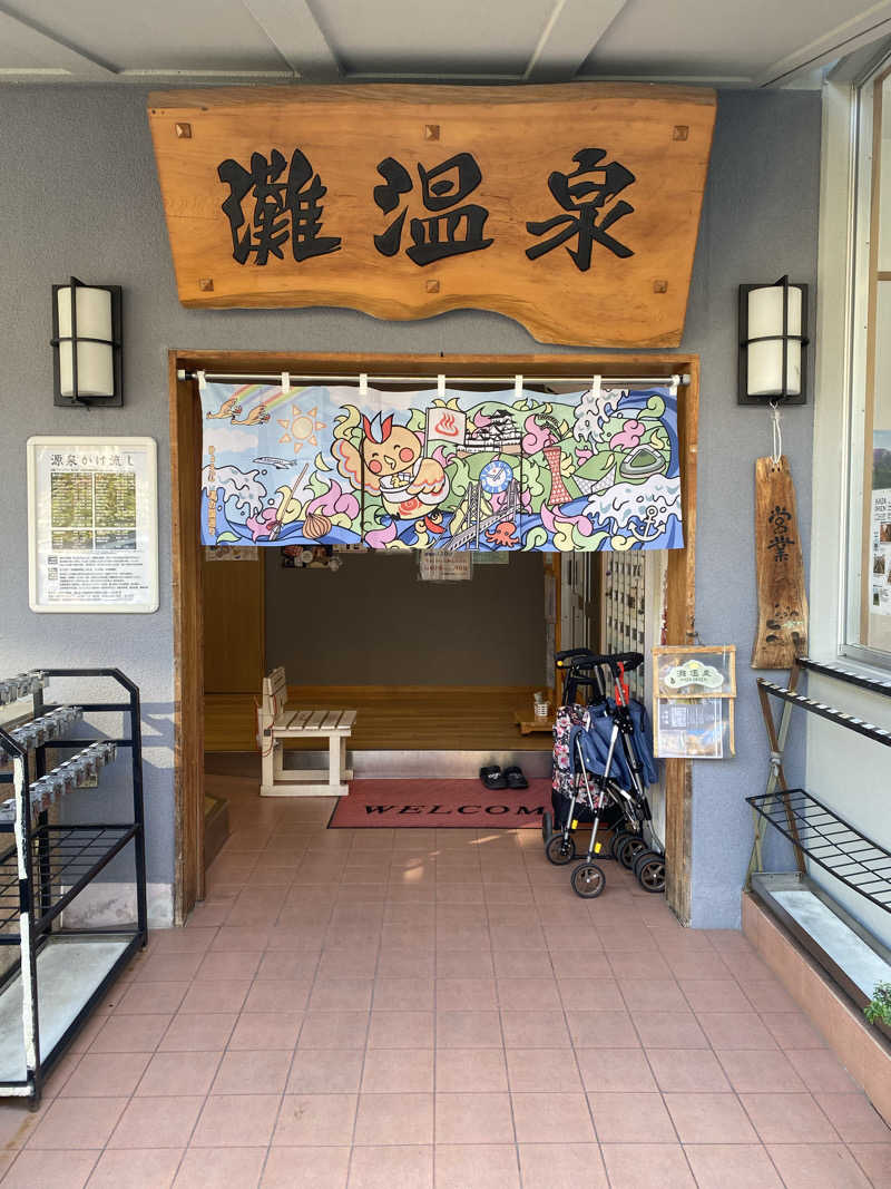 もじゃもじゃさんの灘温泉水道筋店のサ活写真